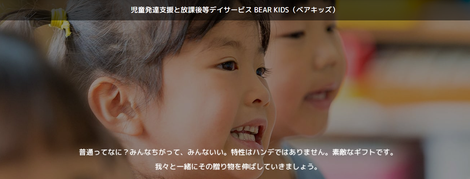 BEAR Kidsのメイン写真