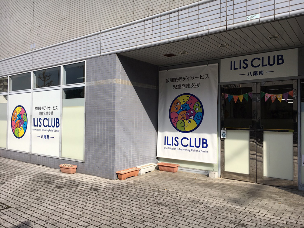 ILIS CLUB 八尾南