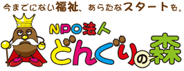 どんぐりクラブのメイン写真